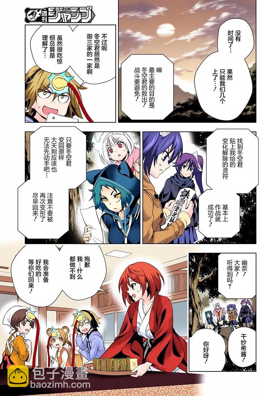 《摇曳庄的幽奈小姐》第60回 第11页