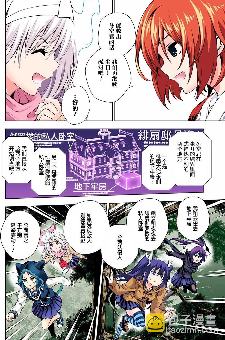 《摇曳庄的幽奈小姐》第60回 第12页