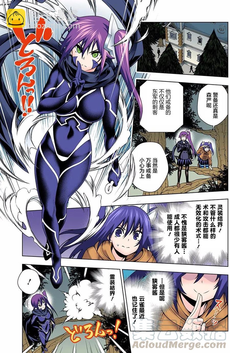《摇曳庄的幽奈小姐》第60回 第13页