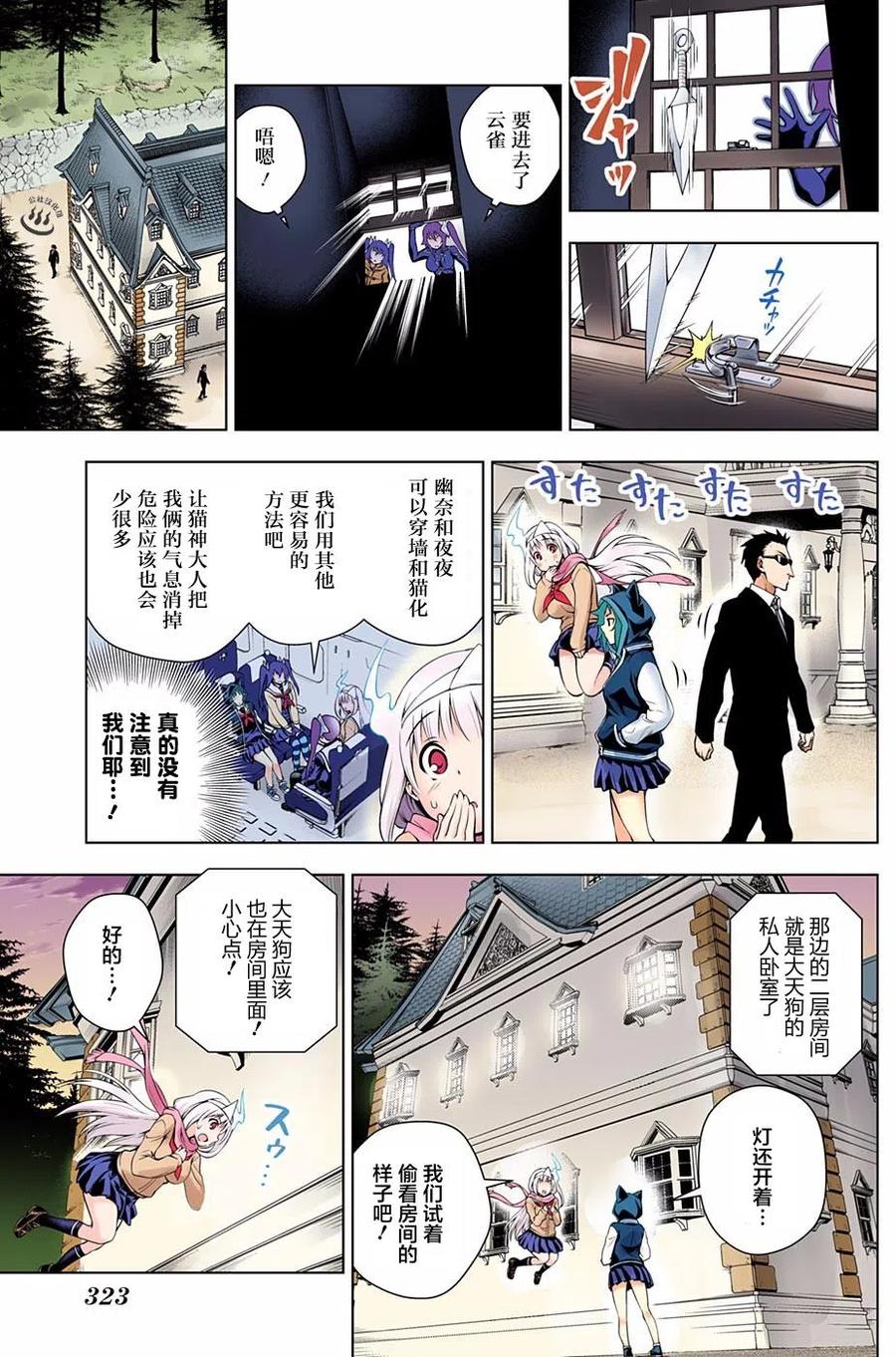 《摇曳庄的幽奈小姐》第60回 第15页
