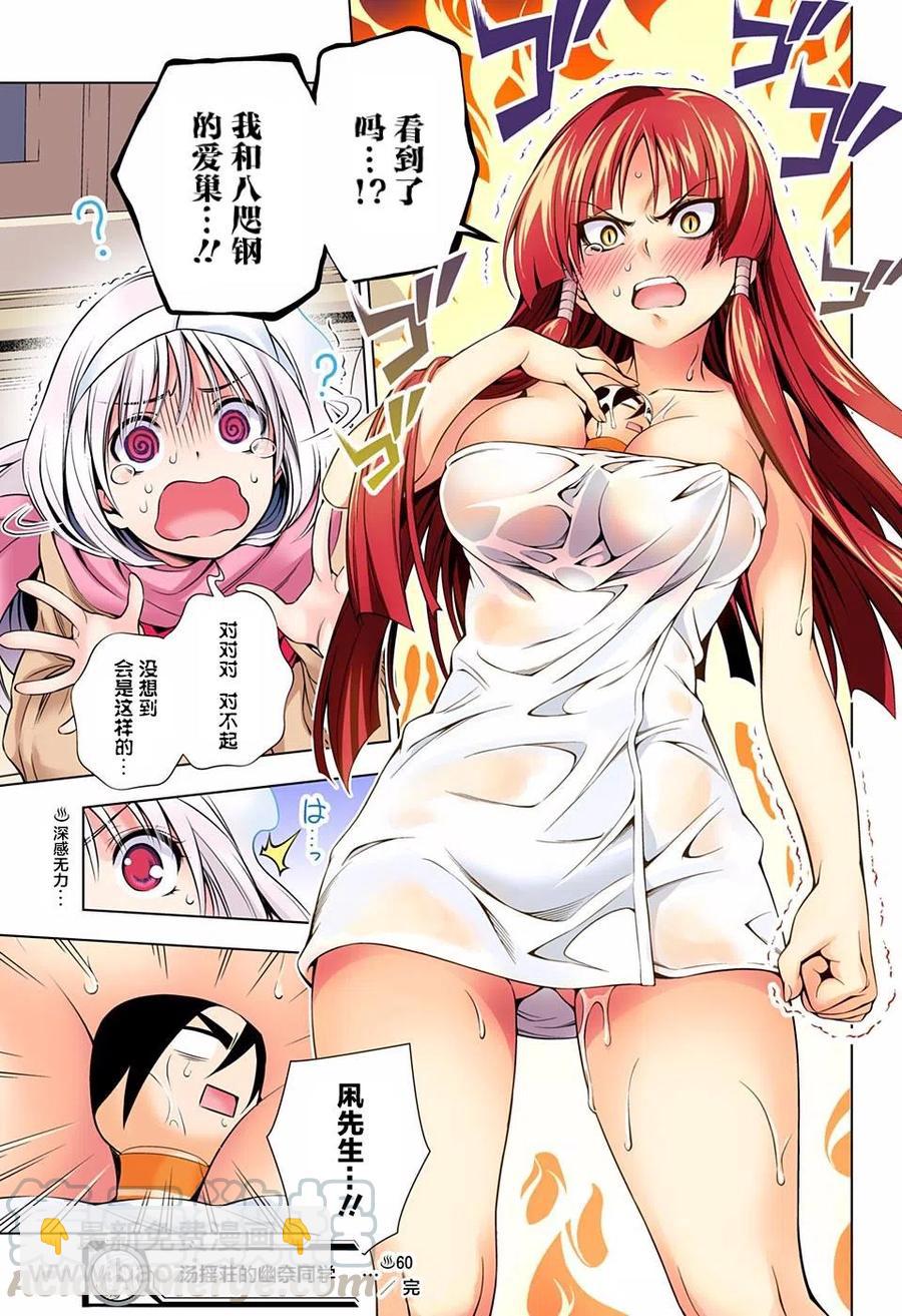 《摇曳庄的幽奈小姐》第60回 第19页