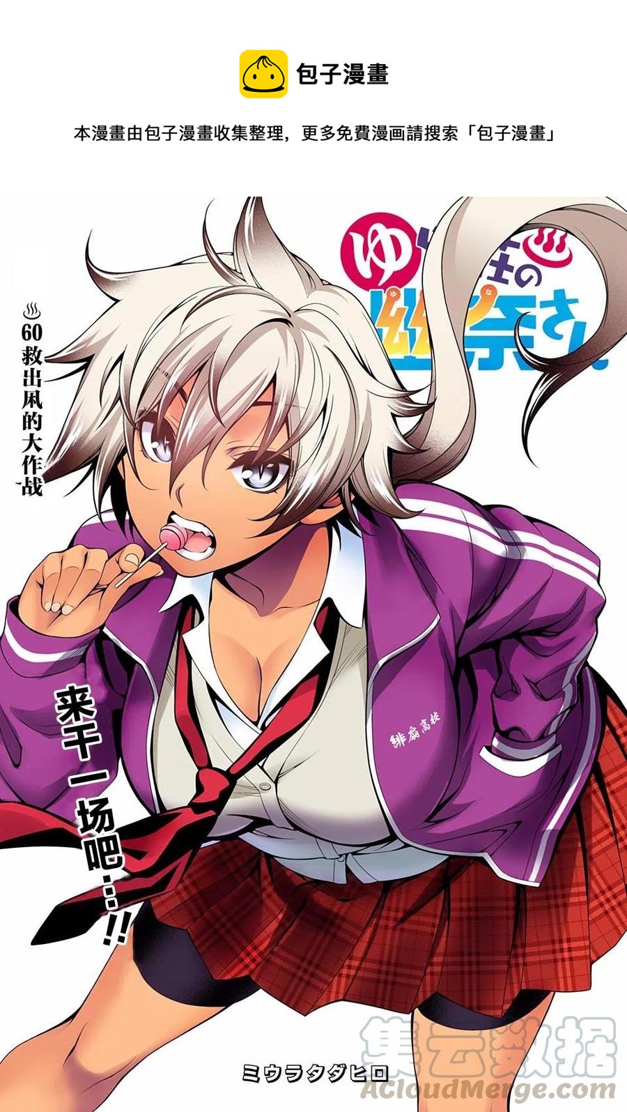 《摇曳庄的幽奈小姐》第60回 第1页