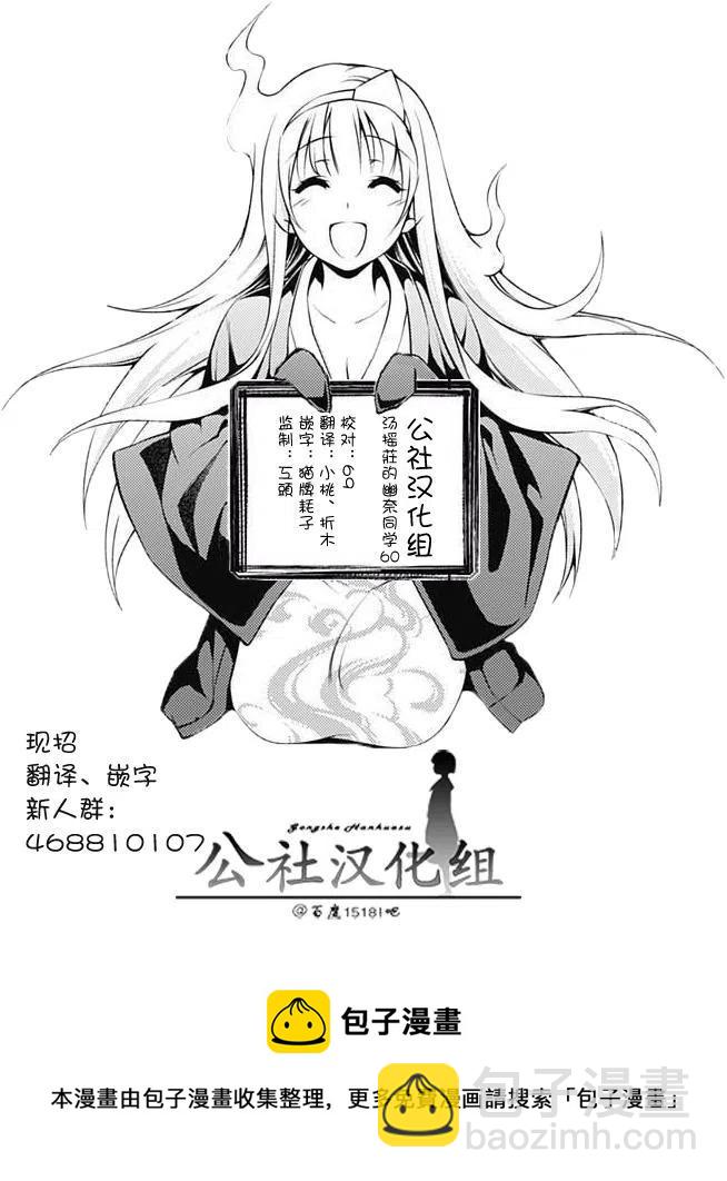 《摇曳庄的幽奈小姐》第60回 第21页