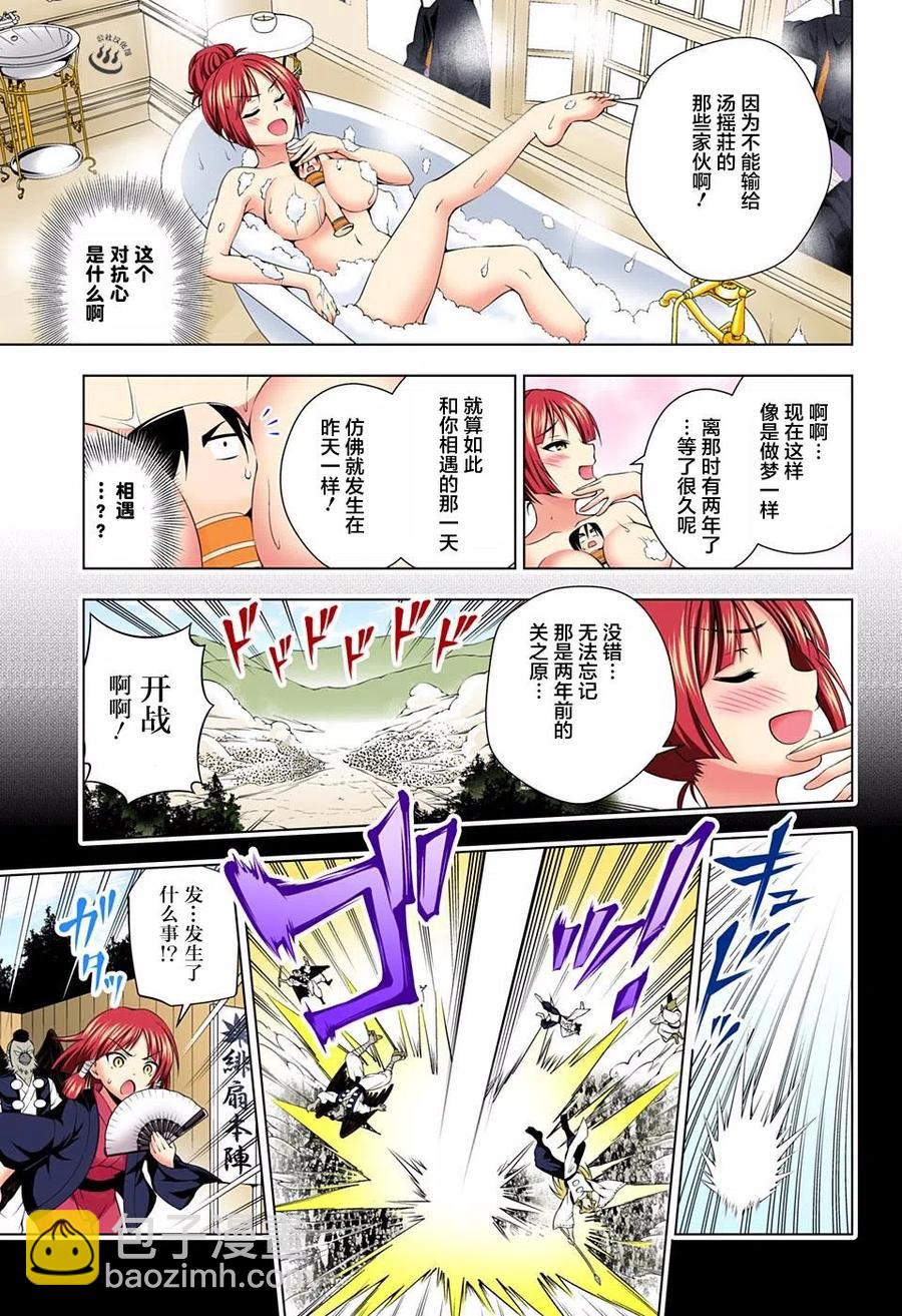 《摇曳庄的幽奈小姐》第60回 第3页