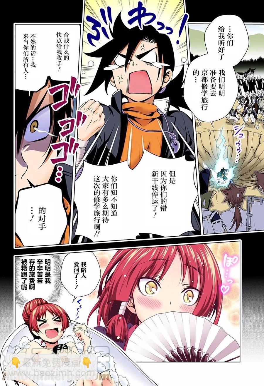 《摇曳庄的幽奈小姐》第60回 第4页