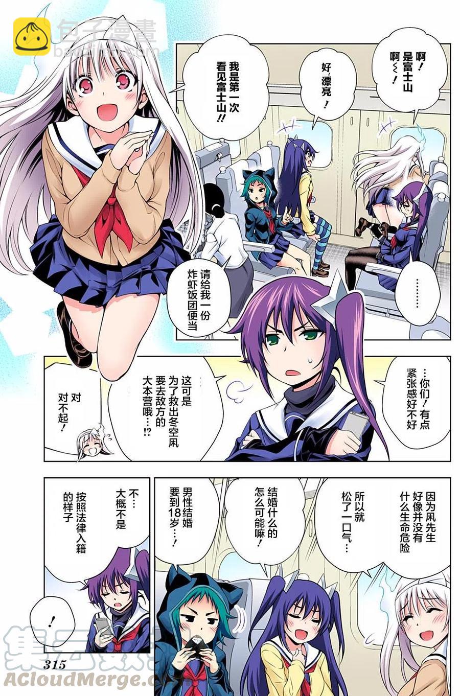 《摇曳庄的幽奈小姐》第60回 第7页