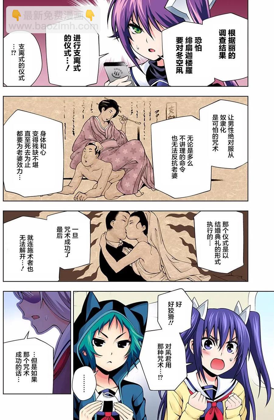 《摇曳庄的幽奈小姐》第60回 第8页