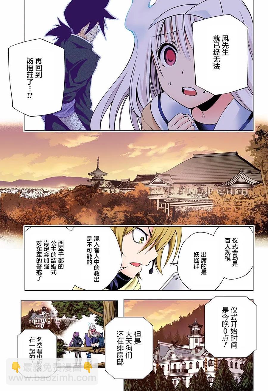 《摇曳庄的幽奈小姐》第60回 第9页