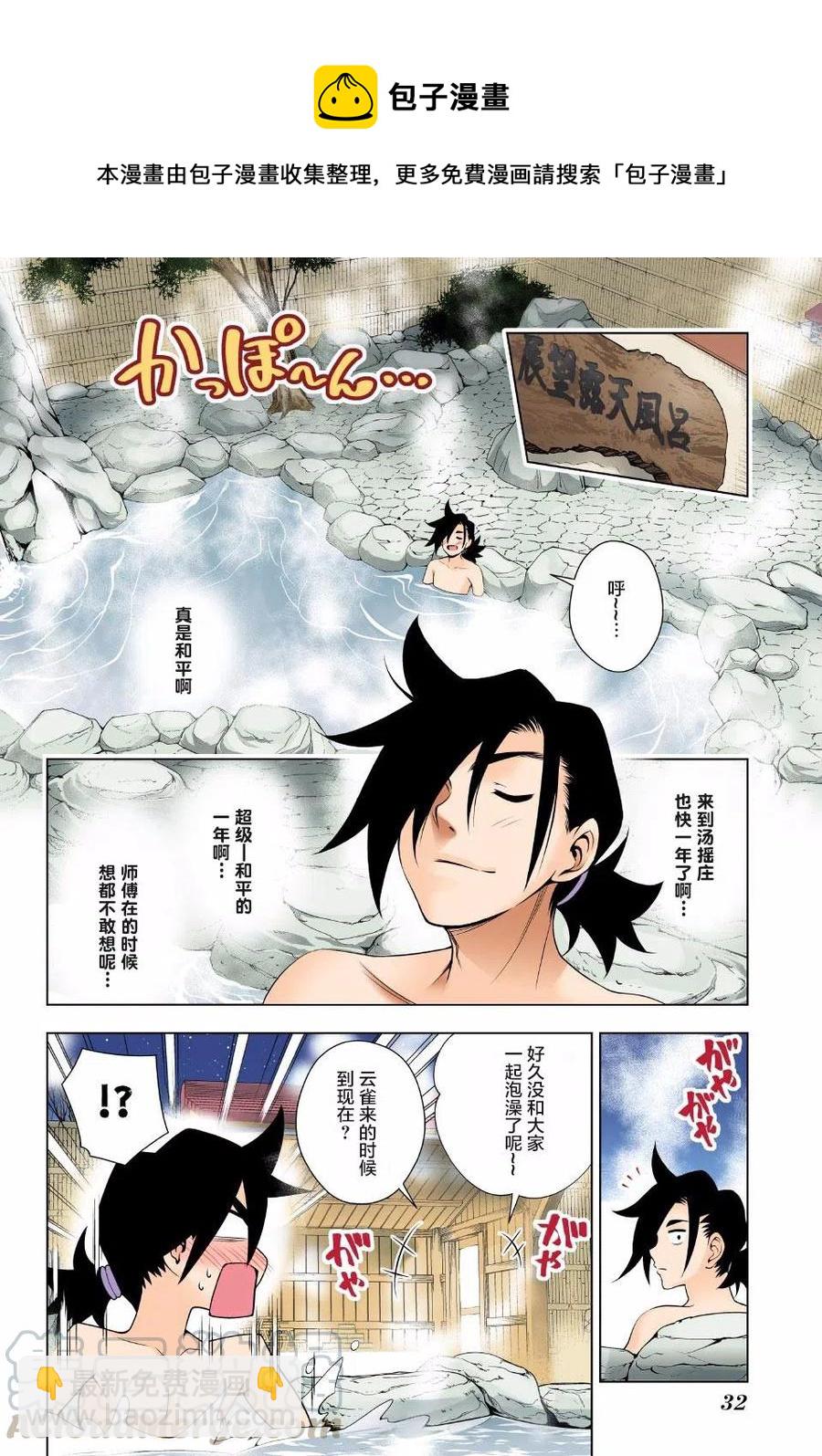 《摇曳庄的幽奈小姐》第57回 第10页