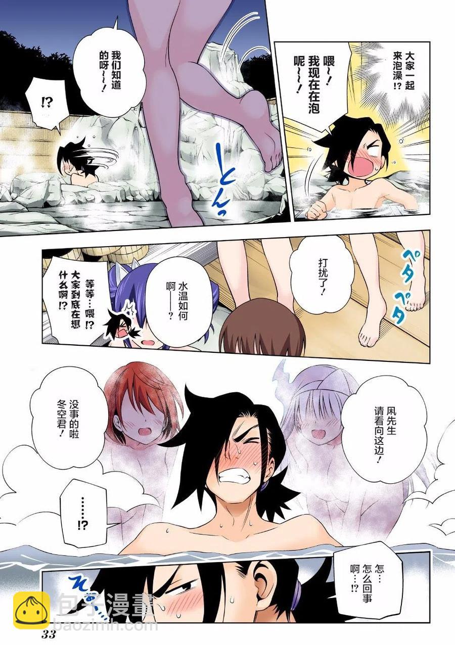 《摇曳庄的幽奈小姐》第57回 第11页
