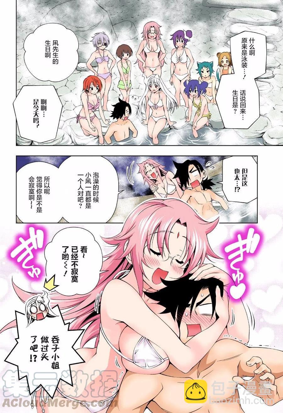 《摇曳庄的幽奈小姐》第57回 第13页