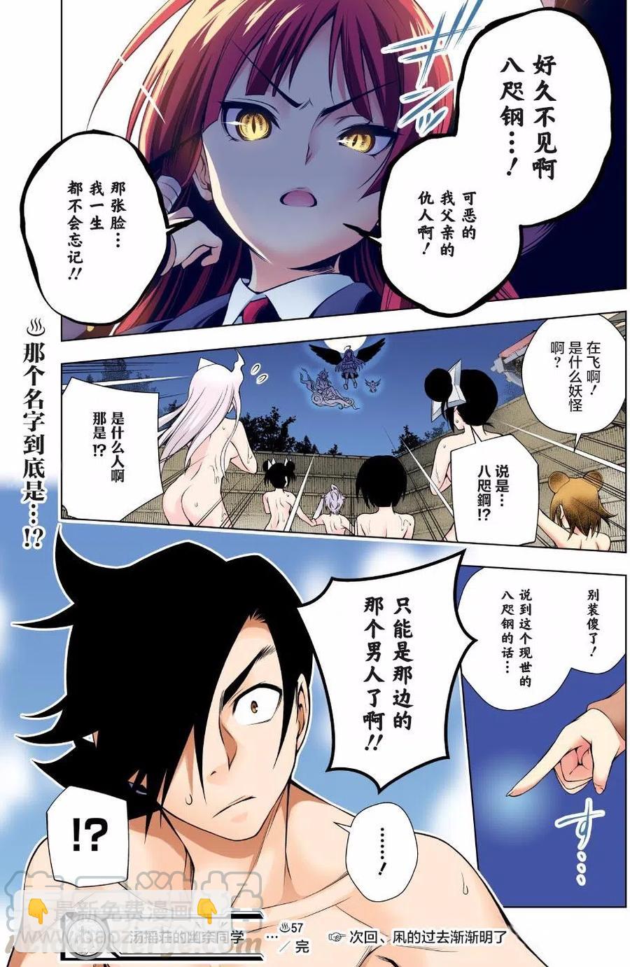 《摇曳庄的幽奈小姐》第57回 第19页