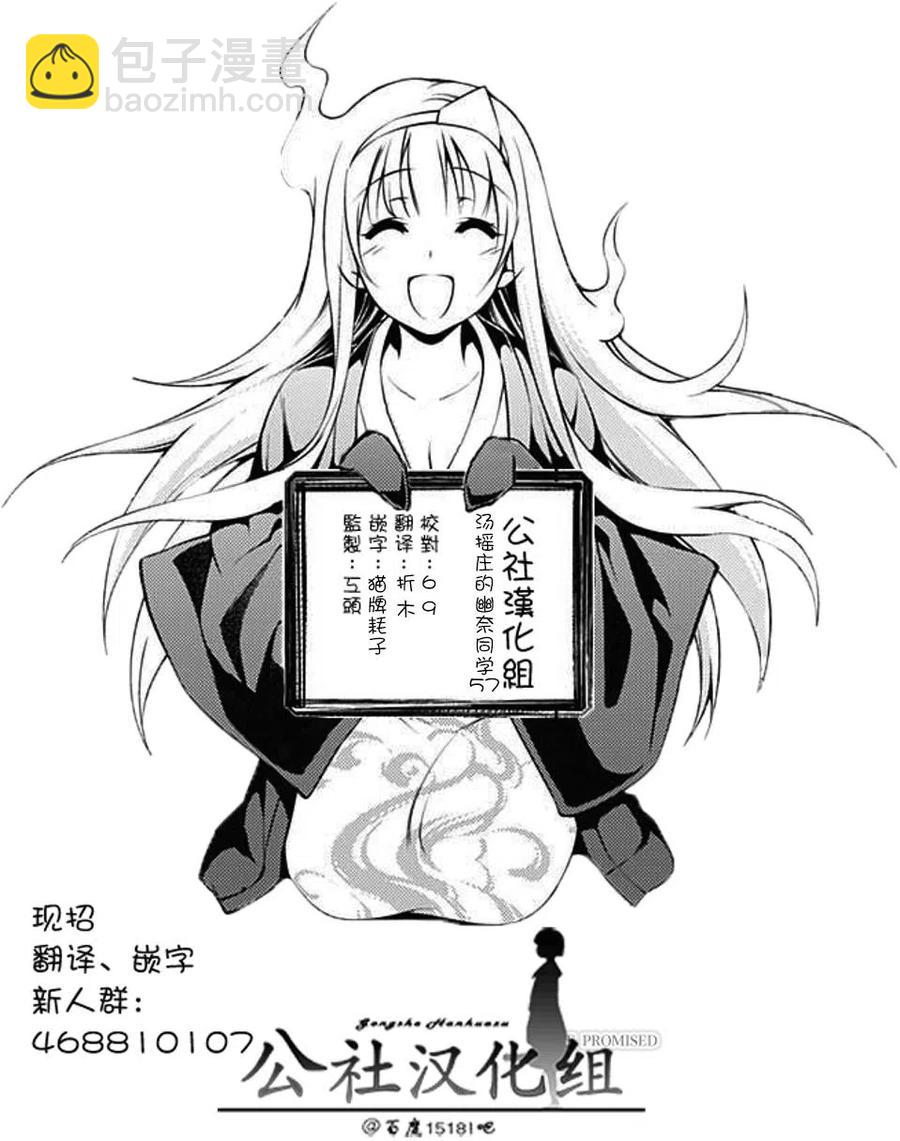 《摇曳庄的幽奈小姐》第57回 第20页