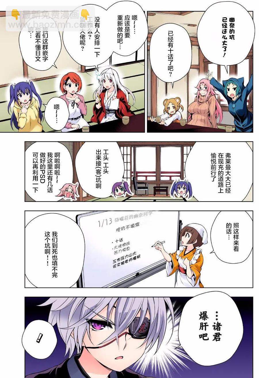 《摇曳庄的幽奈小姐》第57回 第21页
