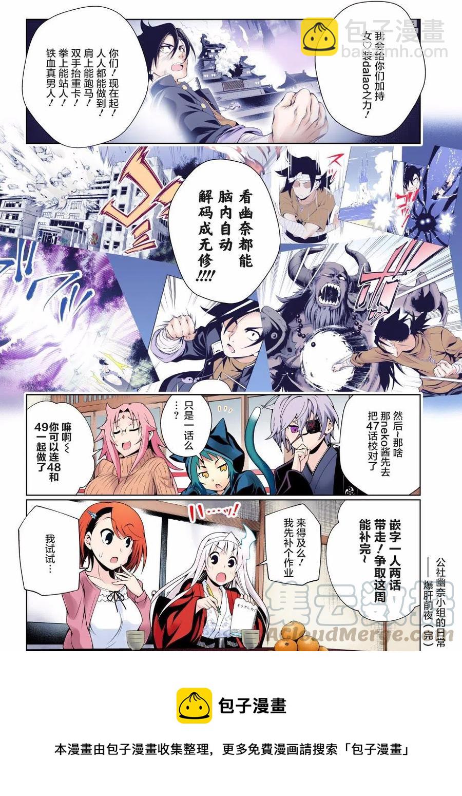 《摇曳庄的幽奈小姐》第57回 第22页