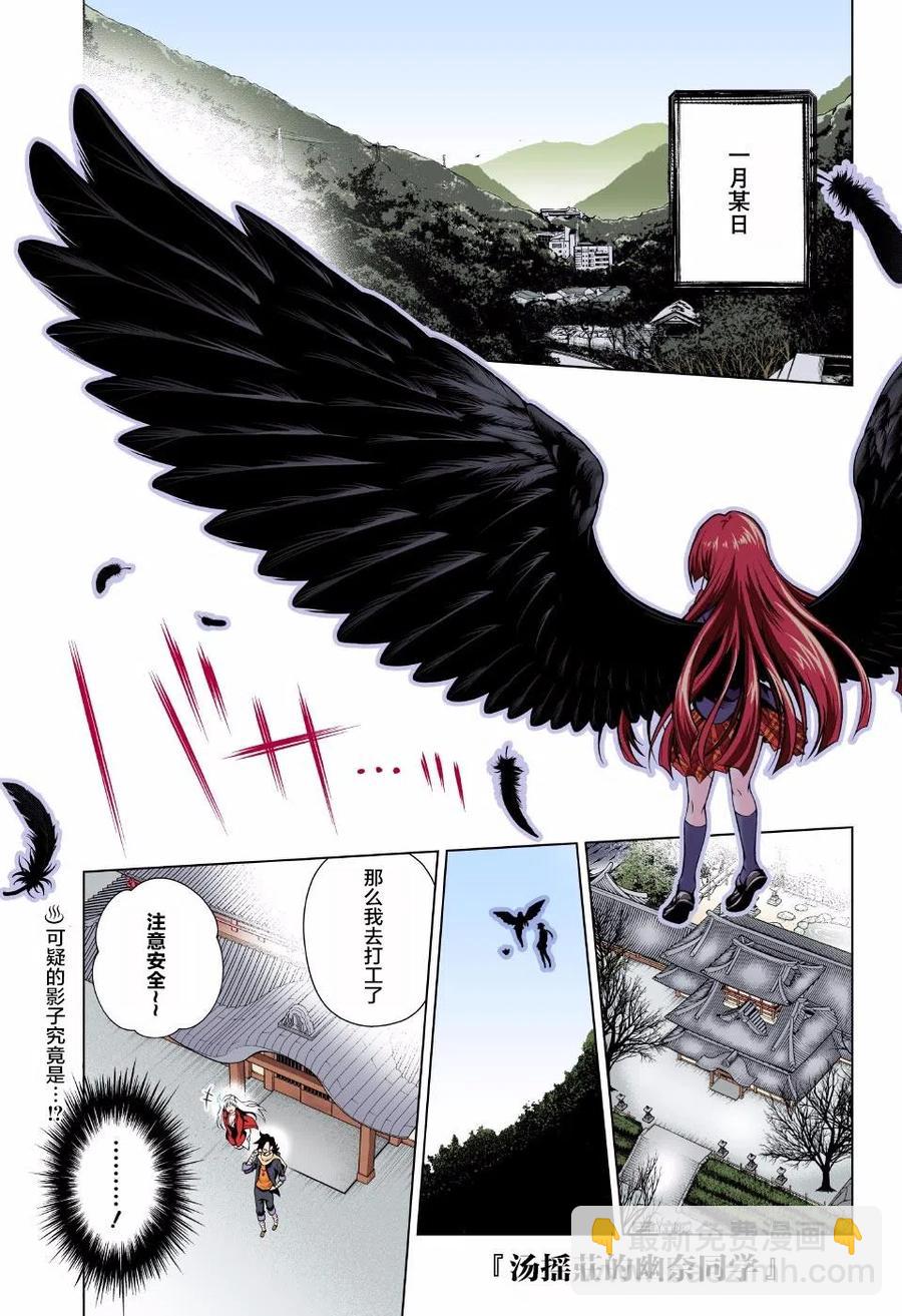 《摇曳庄的幽奈小姐》第57回 第3页