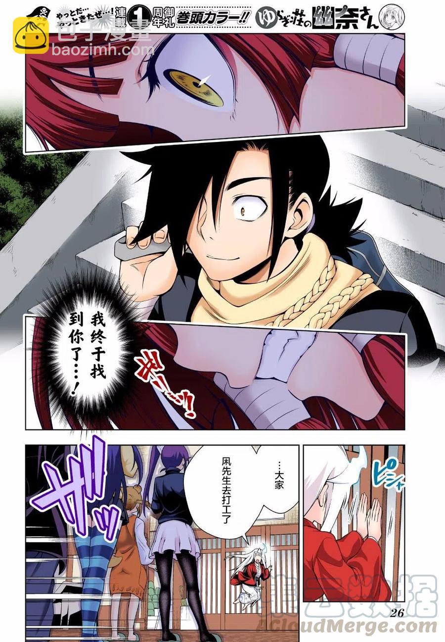 《摇曳庄的幽奈小姐》第57回 第4页