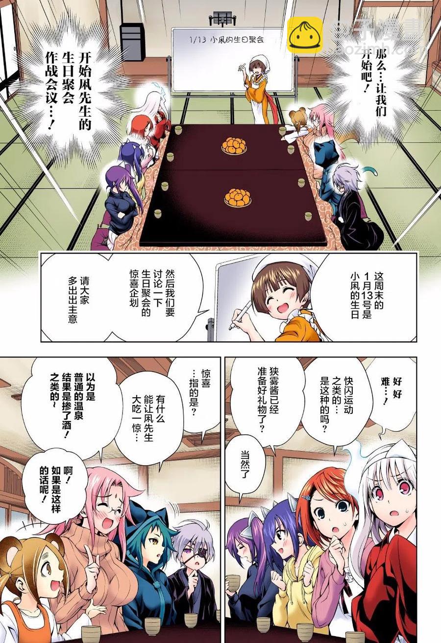 《摇曳庄的幽奈小姐》第57回 第5页