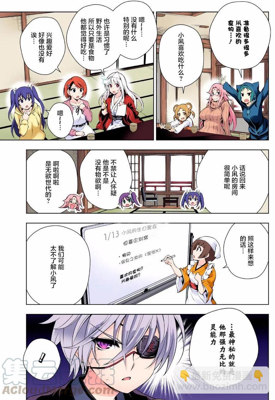 《摇曳庄的幽奈小姐》第57回 第7页