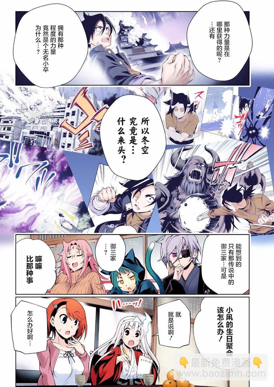 《摇曳庄的幽奈小姐》第57回 第8页