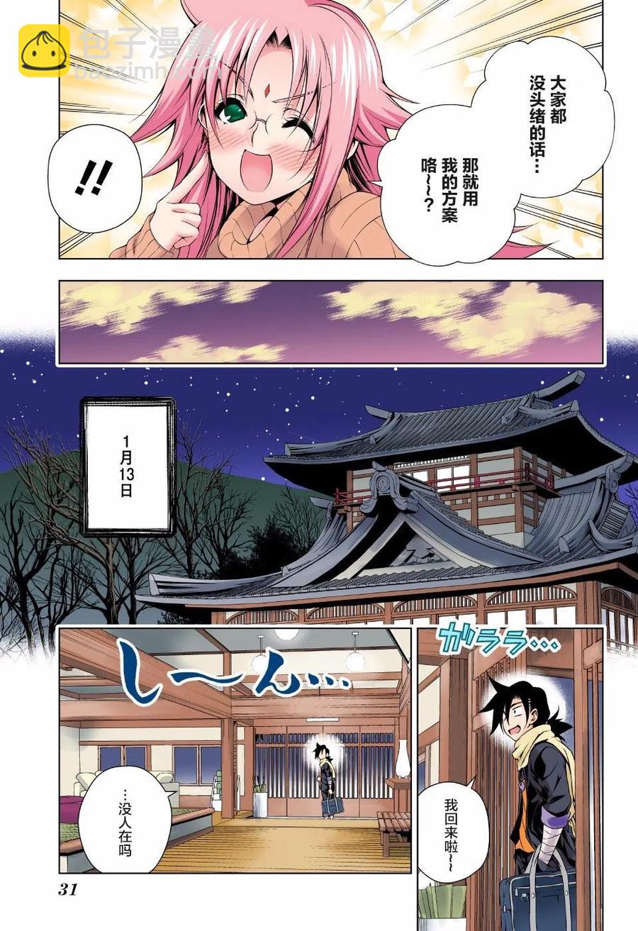 《摇曳庄的幽奈小姐》第57回 第9页