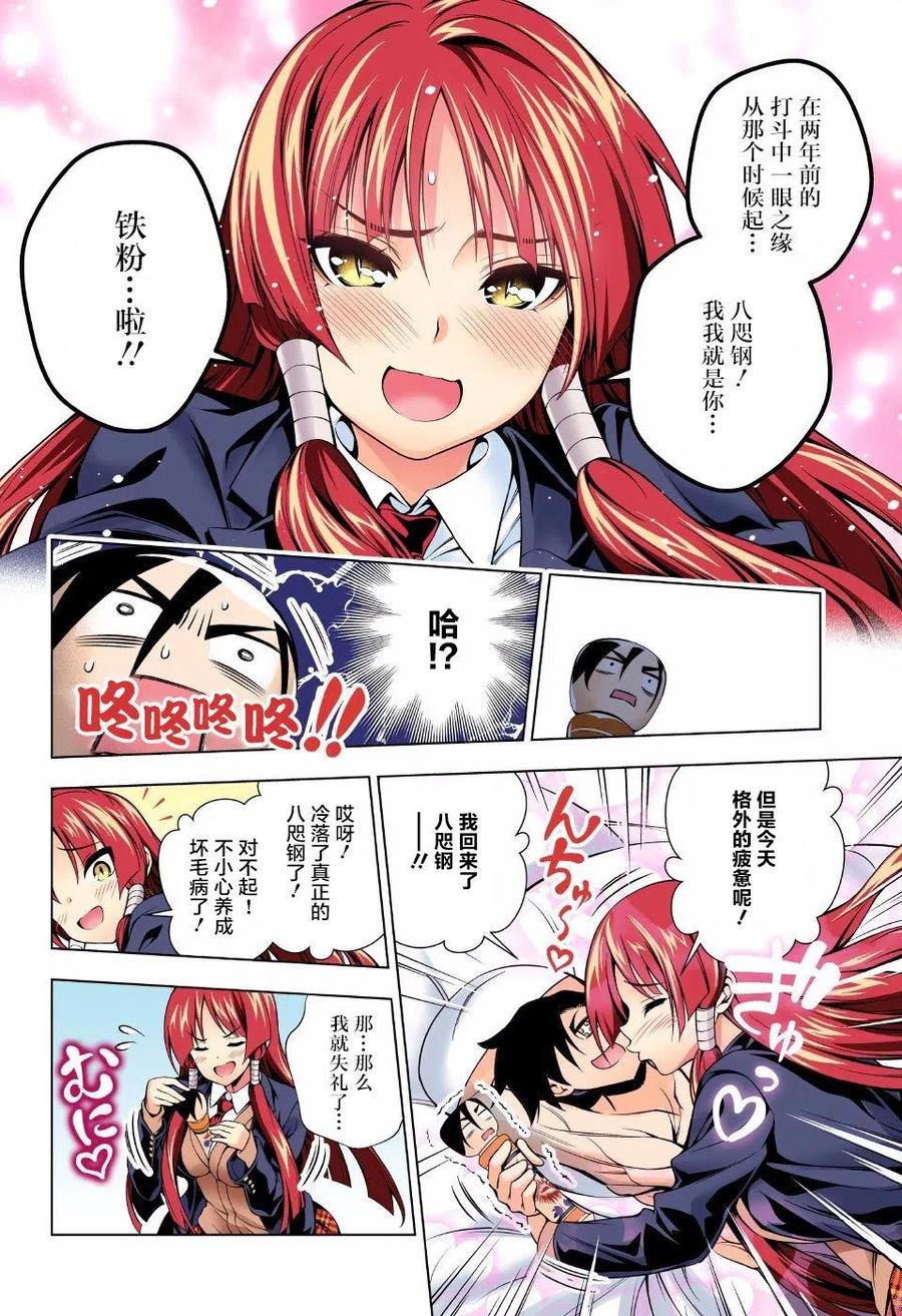 《摇曳庄的幽奈小姐》第59回 第12页