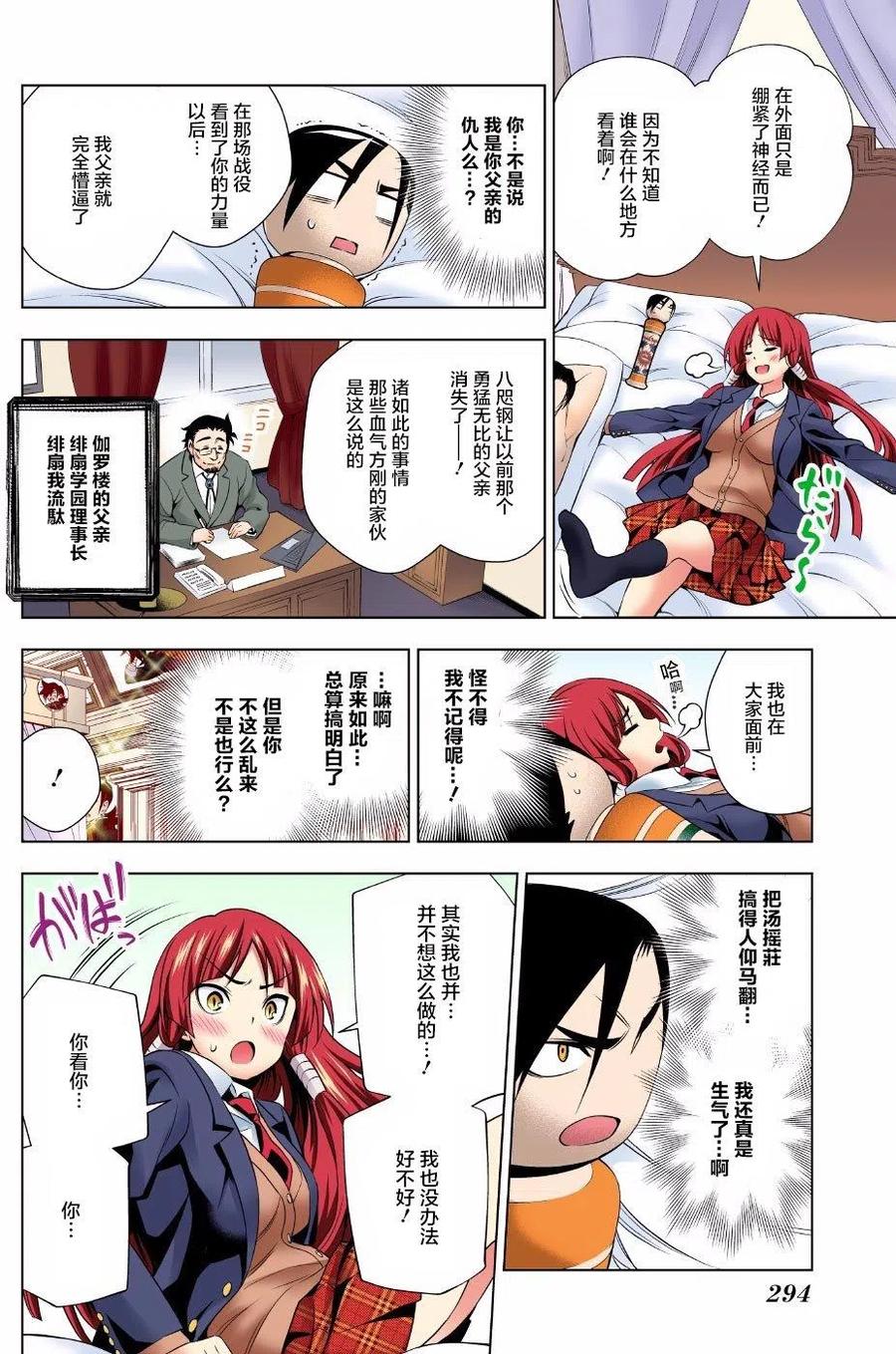 《摇曳庄的幽奈小姐》第59回 第14页