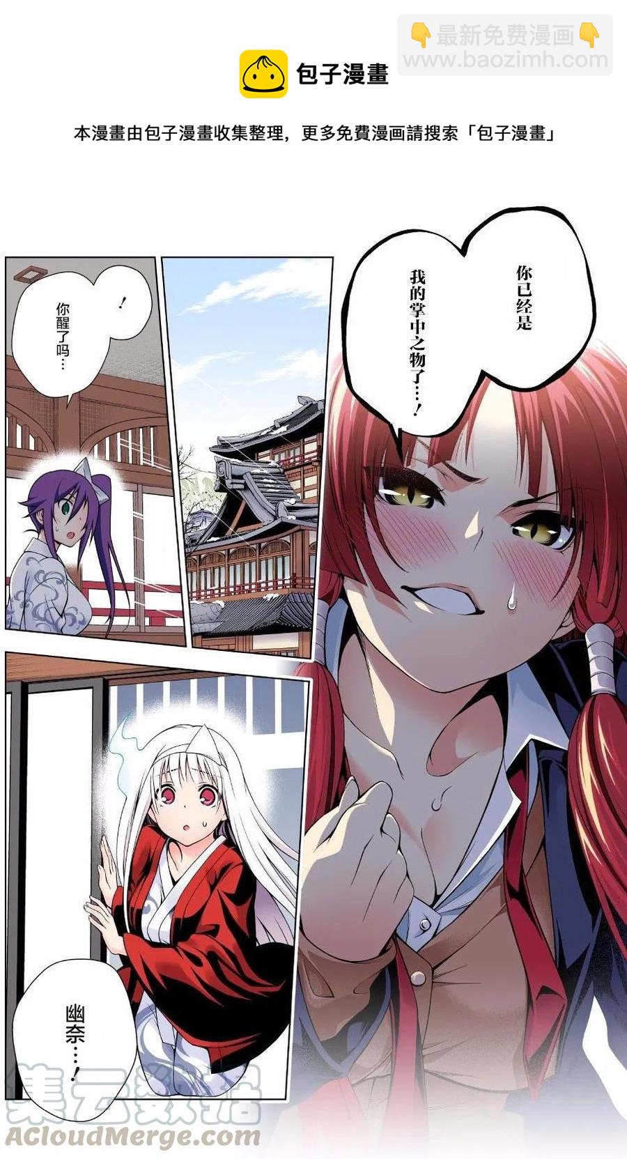 《摇曳庄的幽奈小姐》第59回 第16页