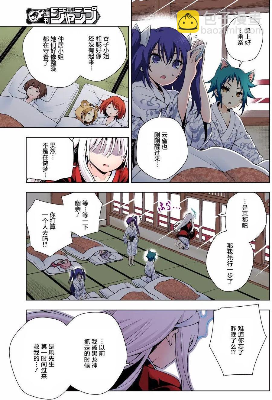 《摇曳庄的幽奈小姐》第59回 第17页