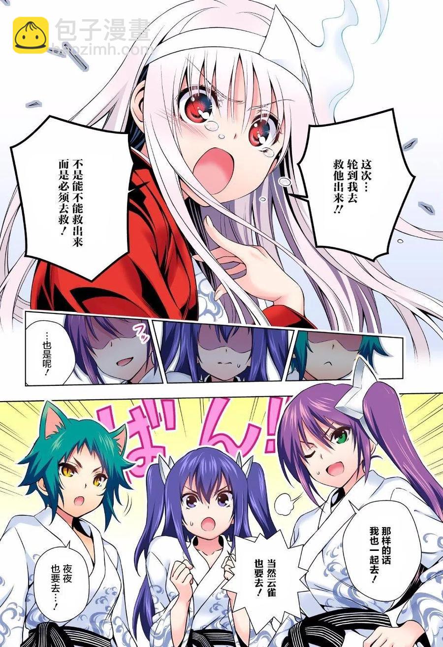 《摇曳庄的幽奈小姐》第59回 第18页