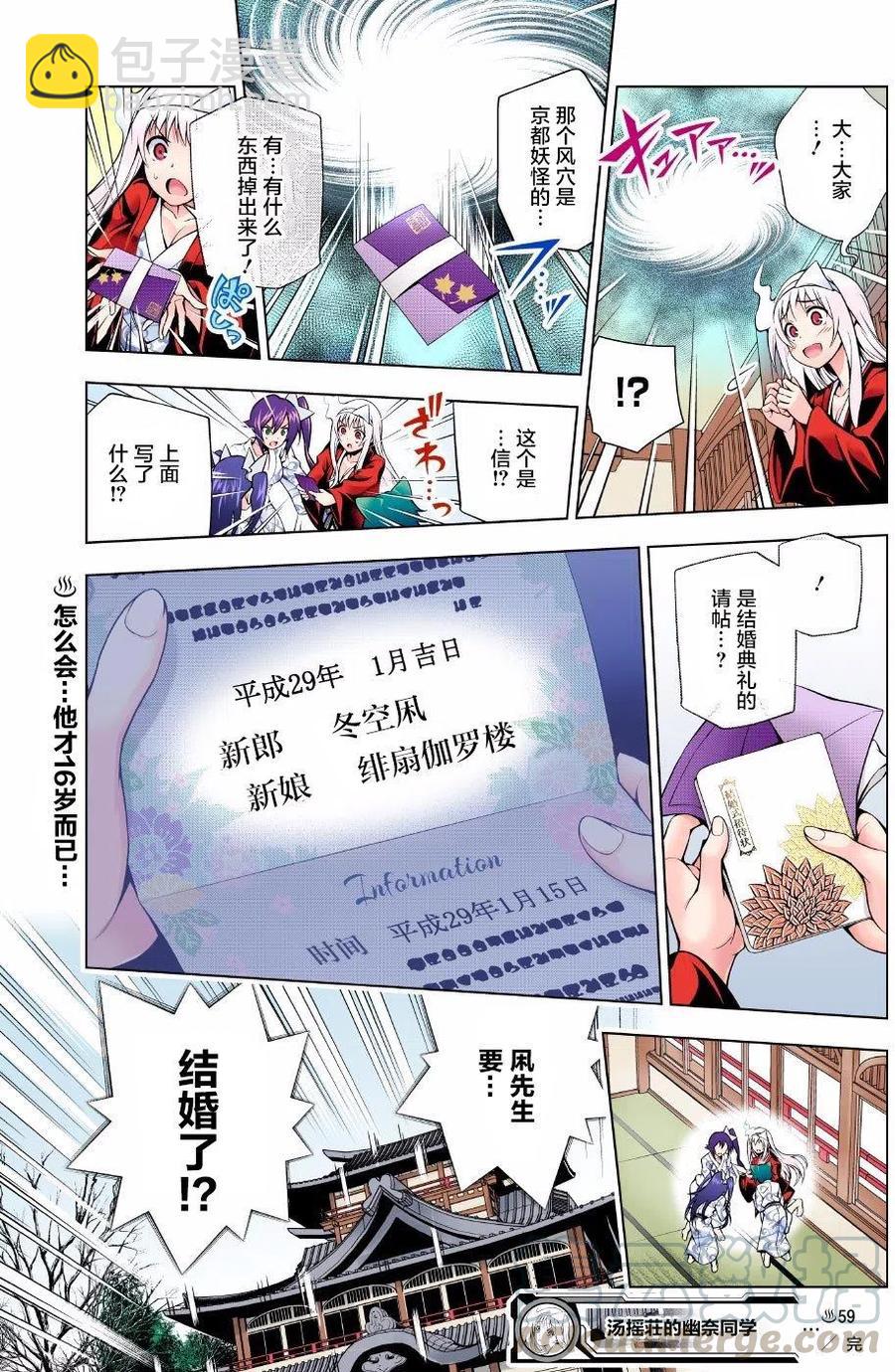 《摇曳庄的幽奈小姐》第59回 第19页