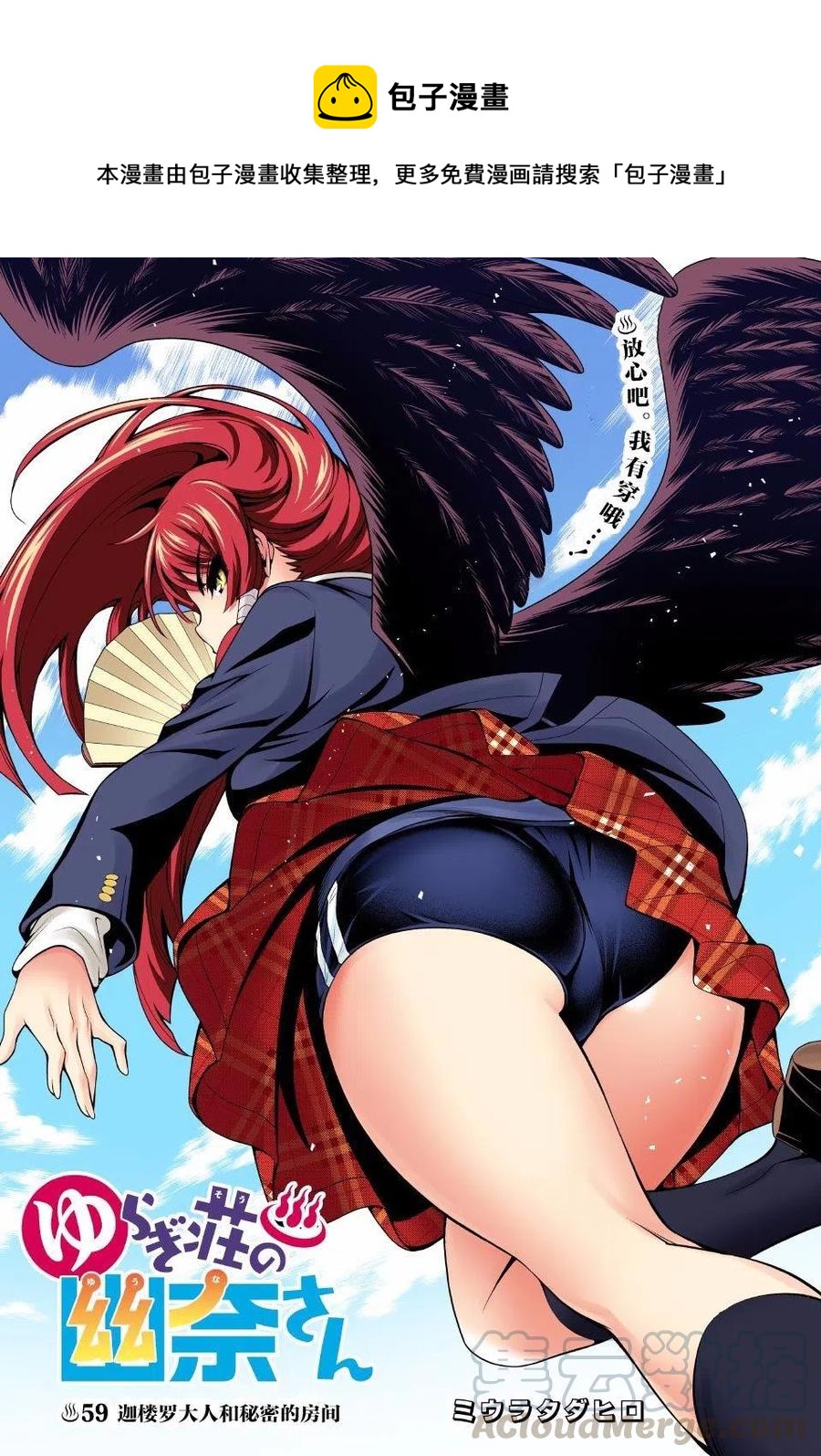 《摇曳庄的幽奈小姐》第59回 第1页