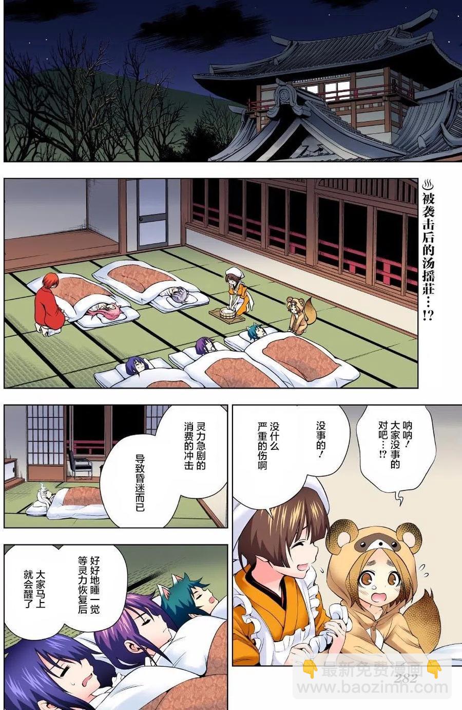 《摇曳庄的幽奈小姐》第59回 第2页