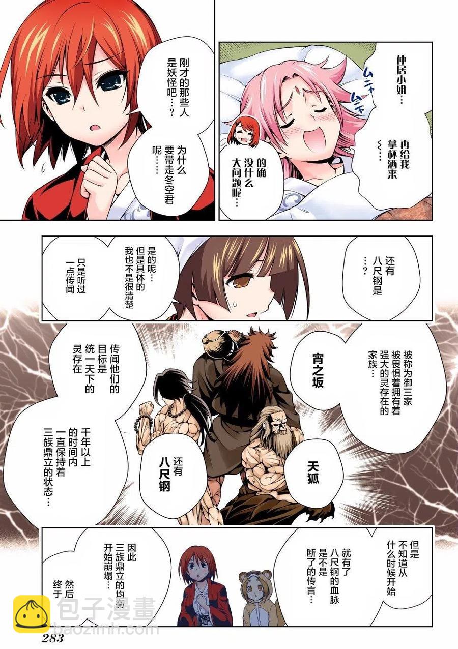 《摇曳庄的幽奈小姐》第59回 第3页