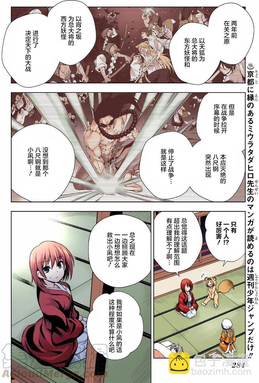 《摇曳庄的幽奈小姐》第59回 第4页