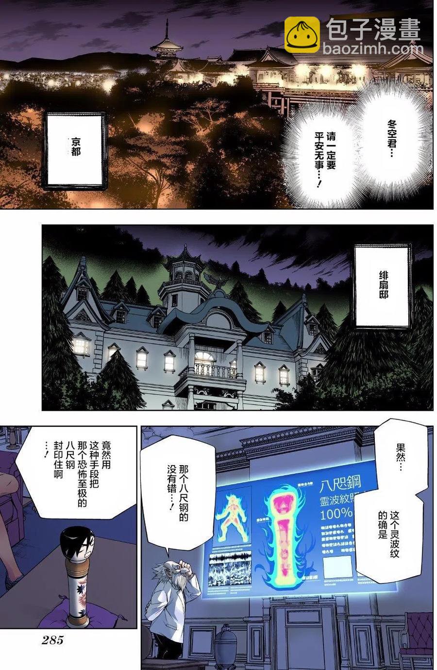《摇曳庄的幽奈小姐》第59回 第5页