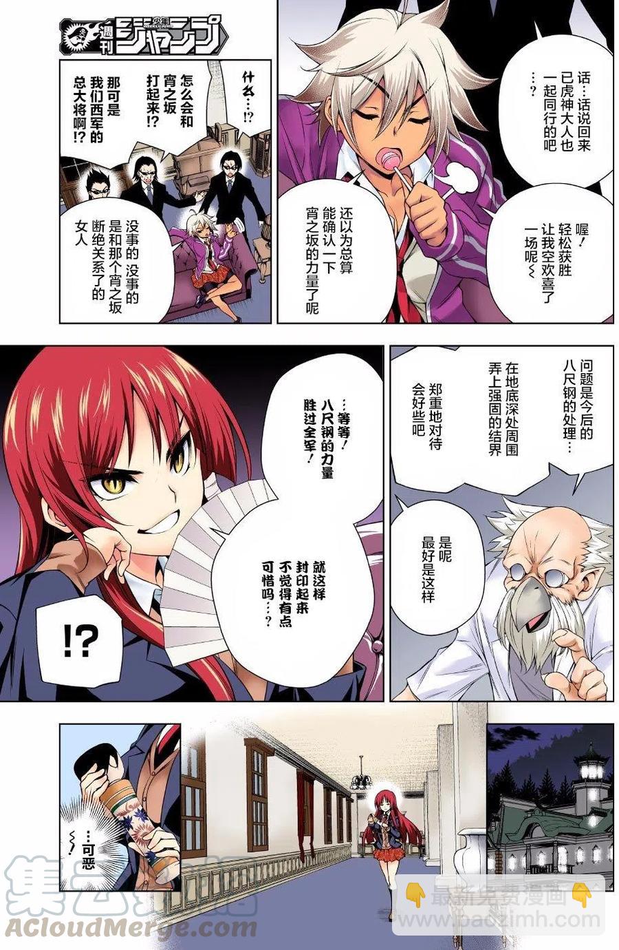 《摇曳庄的幽奈小姐》第59回 第7页