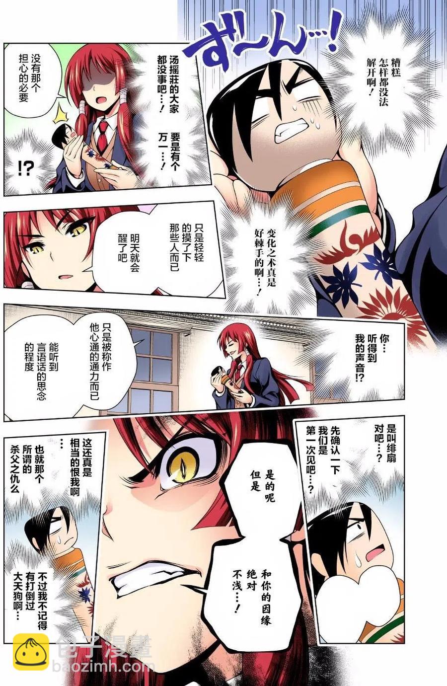 《摇曳庄的幽奈小姐》第59回 第8页