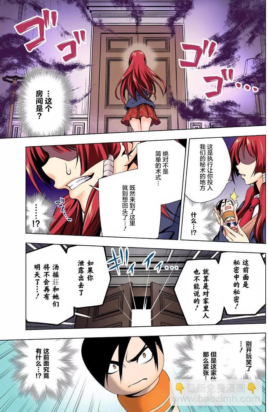 《摇曳庄的幽奈小姐》第59回 第9页