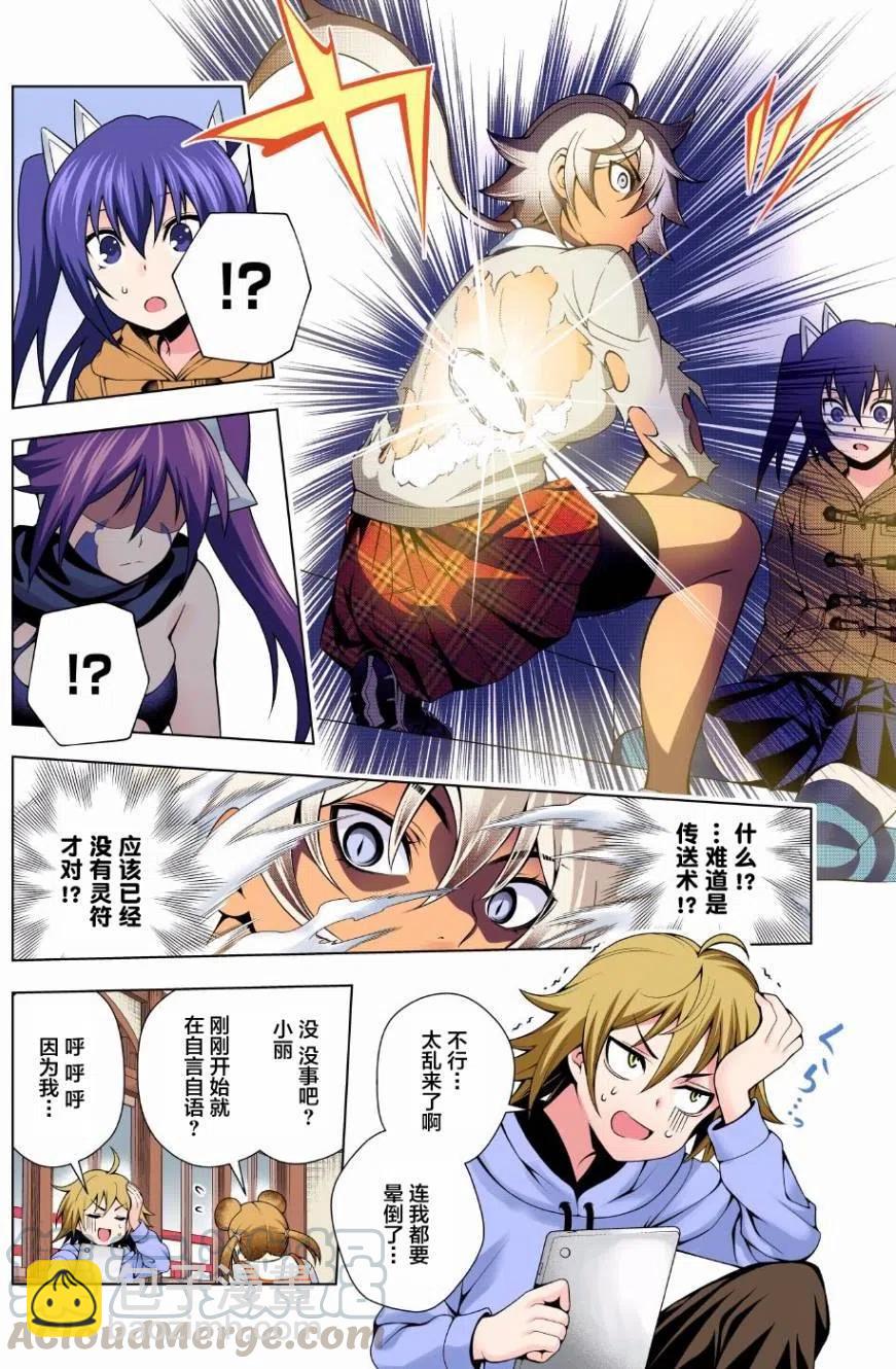 《摇曳庄的幽奈小姐》第62回 第16页