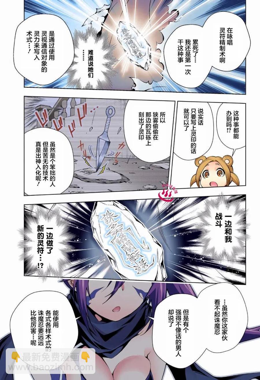 《摇曳庄的幽奈小姐》第62回 第17页