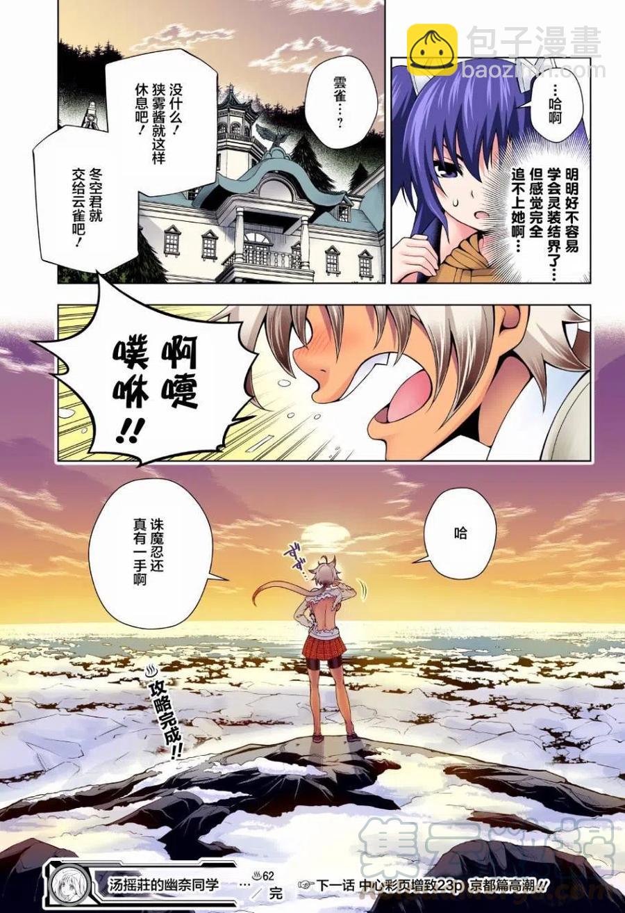 《摇曳庄的幽奈小姐》第62回 第19页