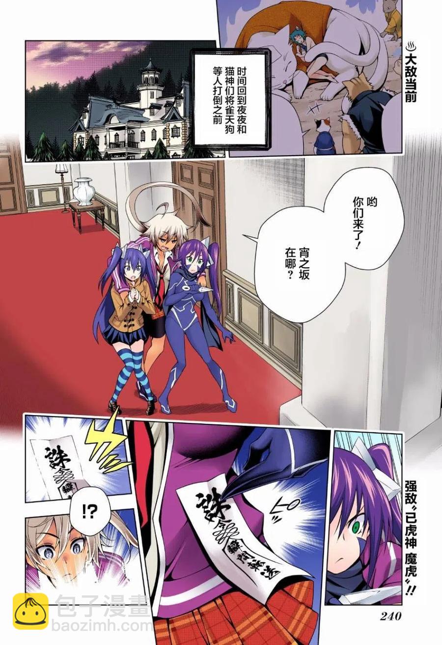 《摇曳庄的幽奈小姐》第62回 第2页