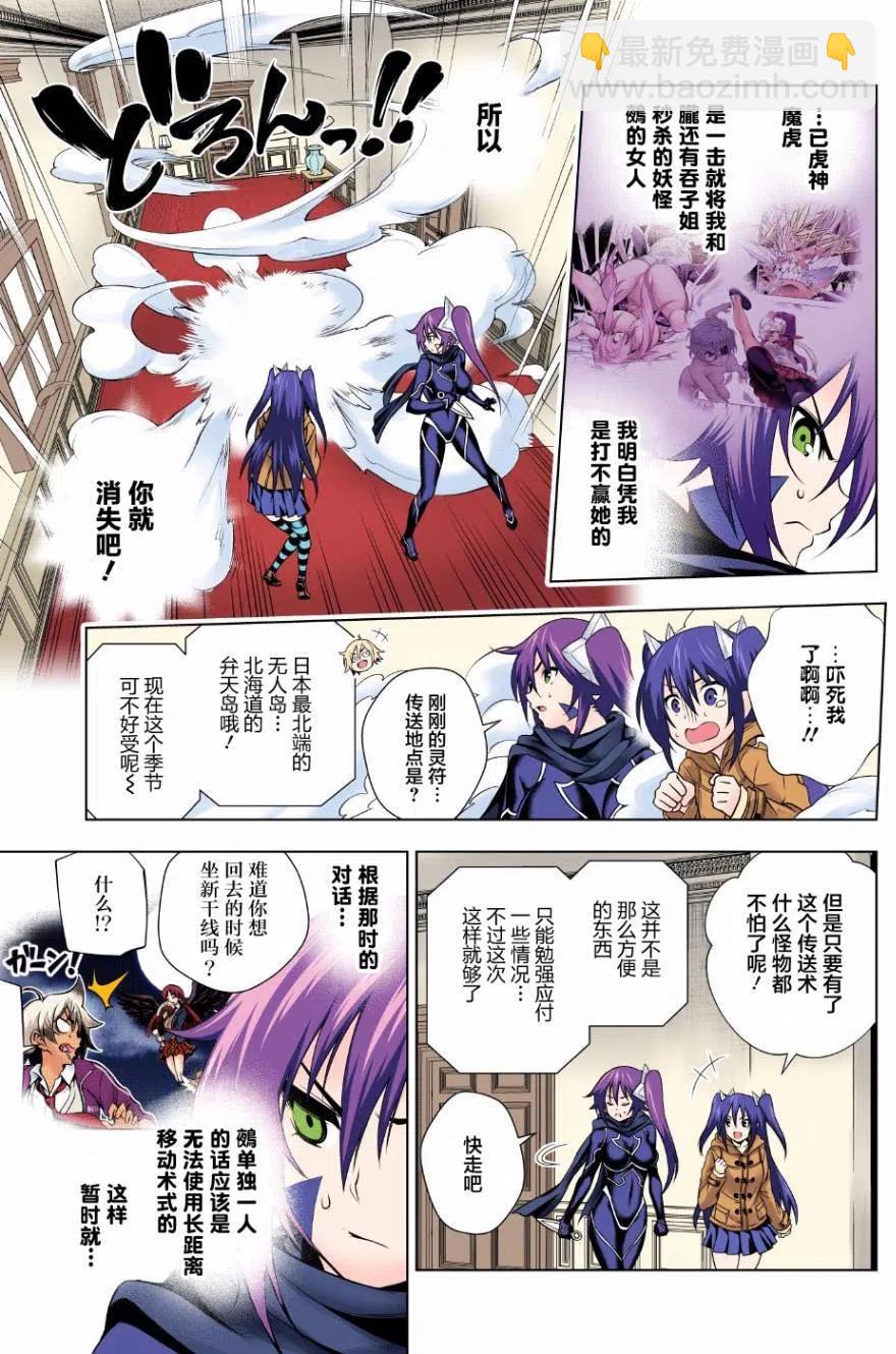 《摇曳庄的幽奈小姐》第62回 第3页