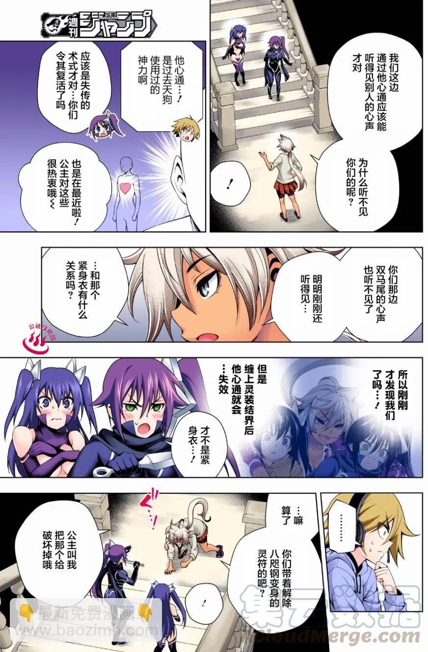 《摇曳庄的幽奈小姐》第62回 第7页