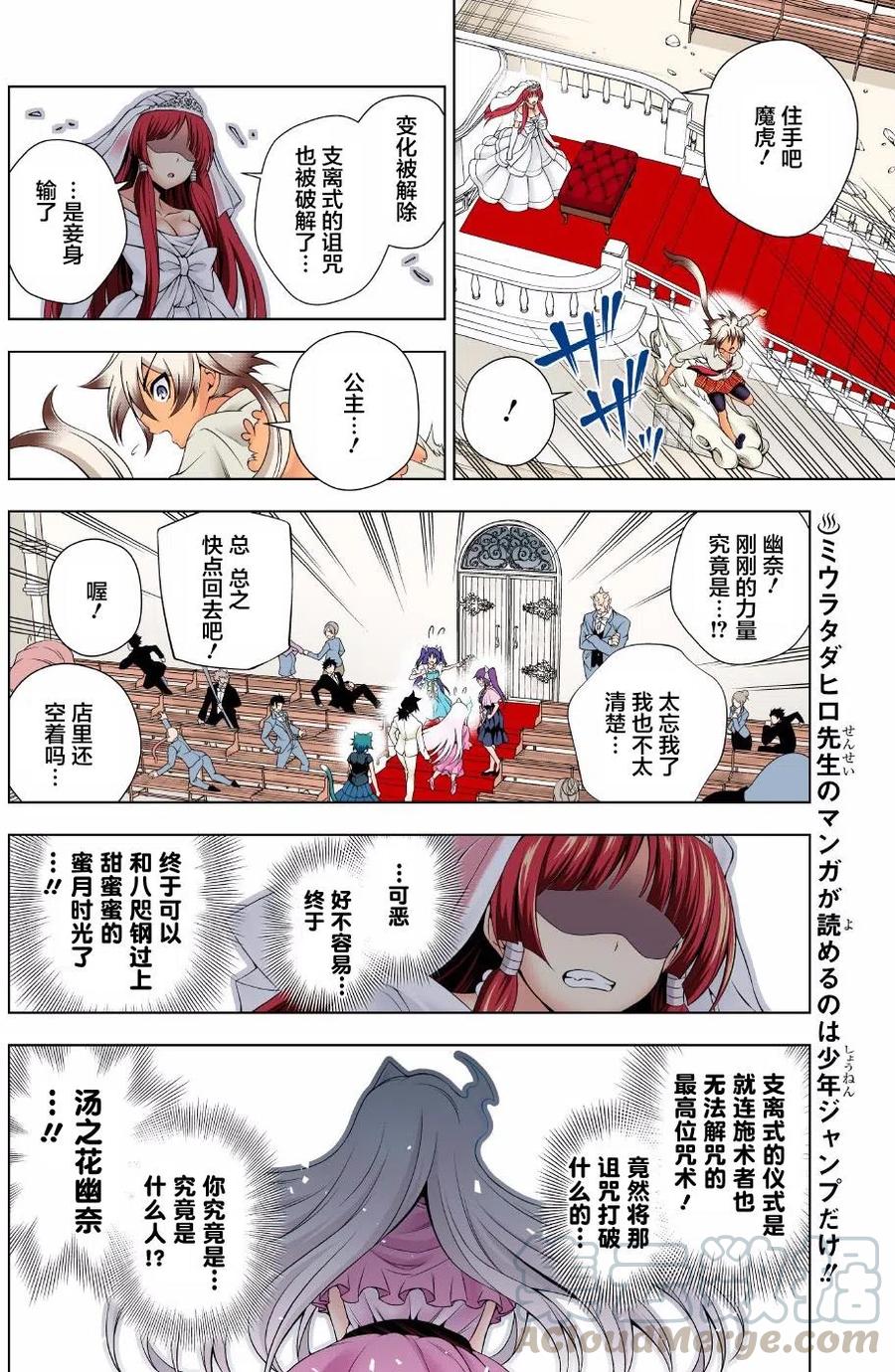 《摇曳庄的幽奈小姐》第64回 第10页