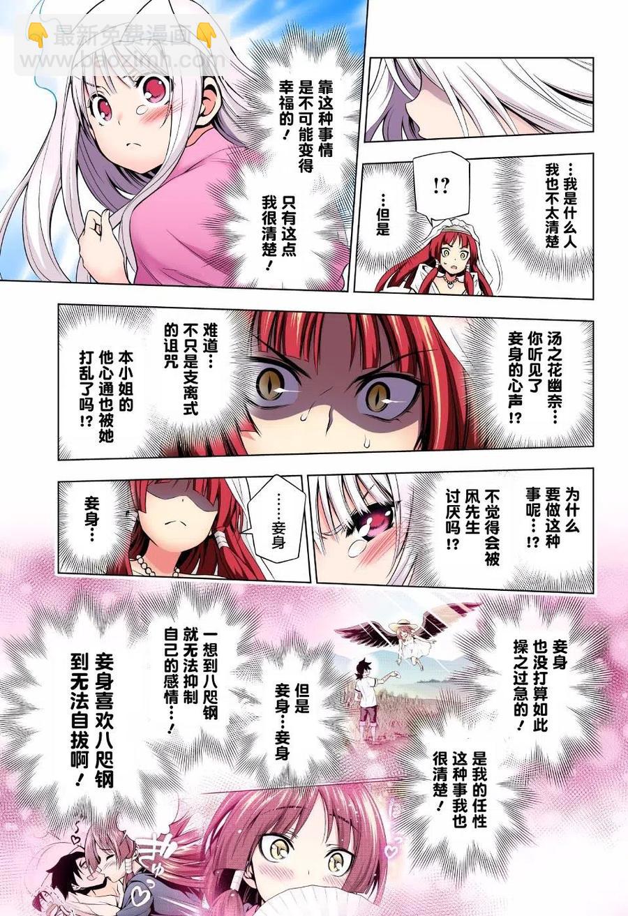 《摇曳庄的幽奈小姐》第64回 第11页