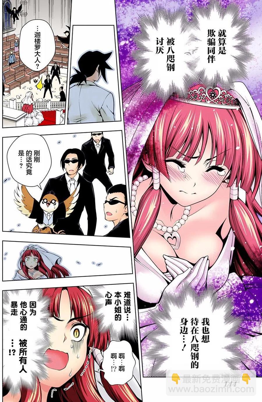 《摇曳庄的幽奈小姐》第64回 第12页