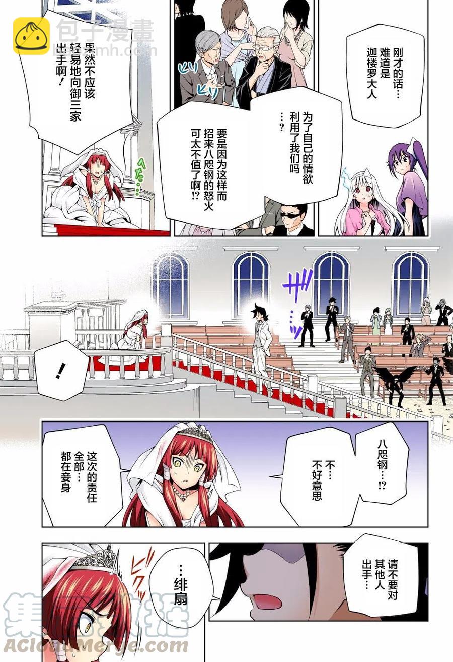 《摇曳庄的幽奈小姐》第64回 第13页