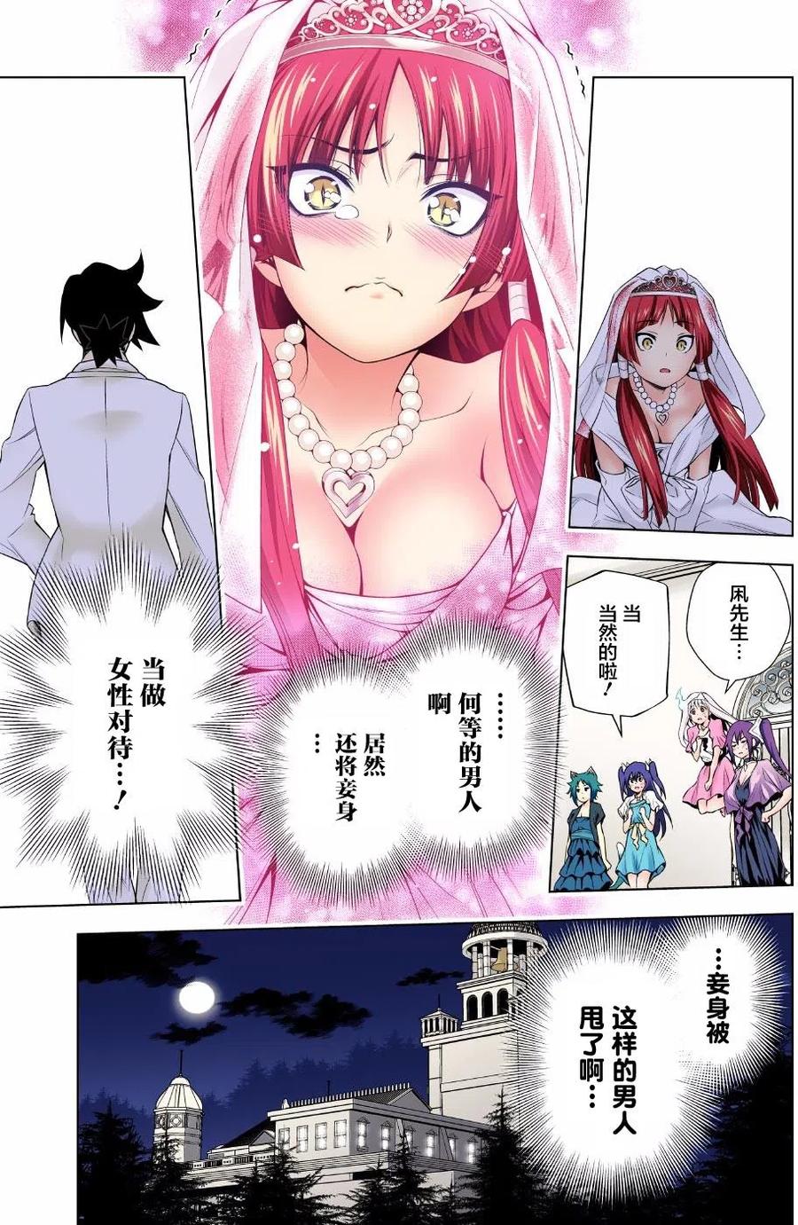 《摇曳庄的幽奈小姐》第64回 第15页